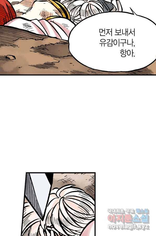 동군(올컬러) 62화 12