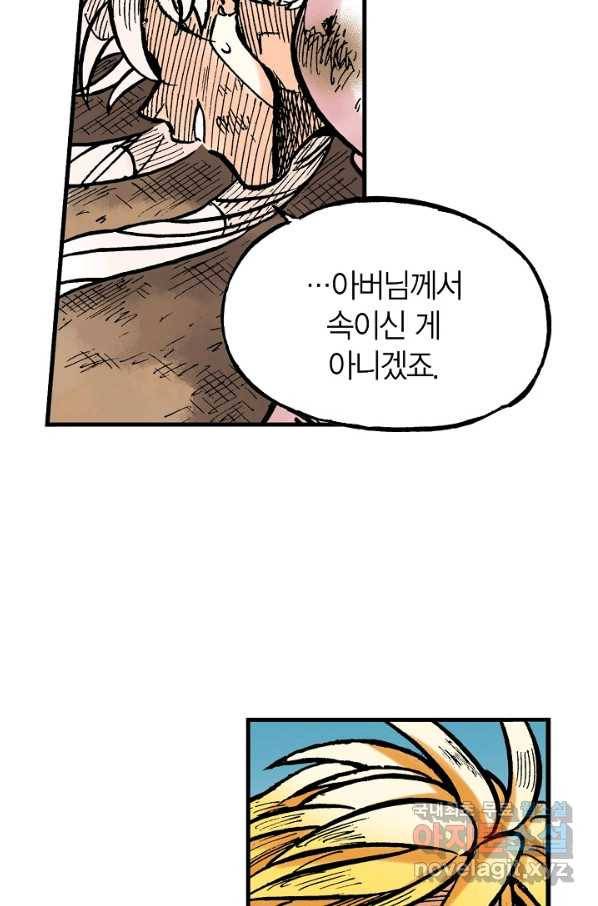 동군(올컬러) 62화 13