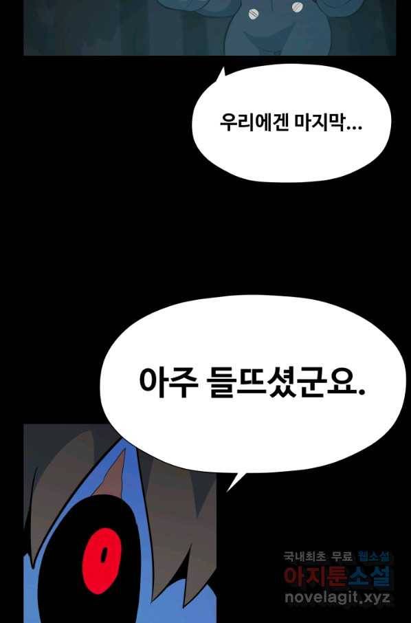 은하! 160화 균열 4