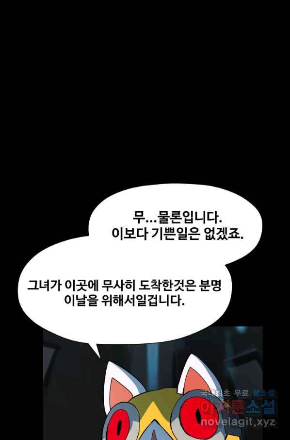은하! 160화 균열 6