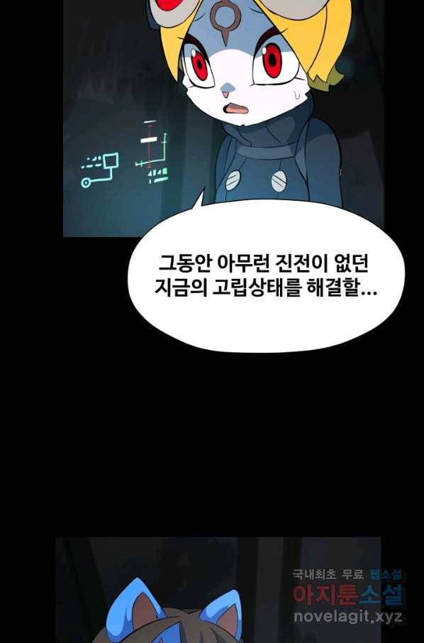 은하! 160화 균열 7