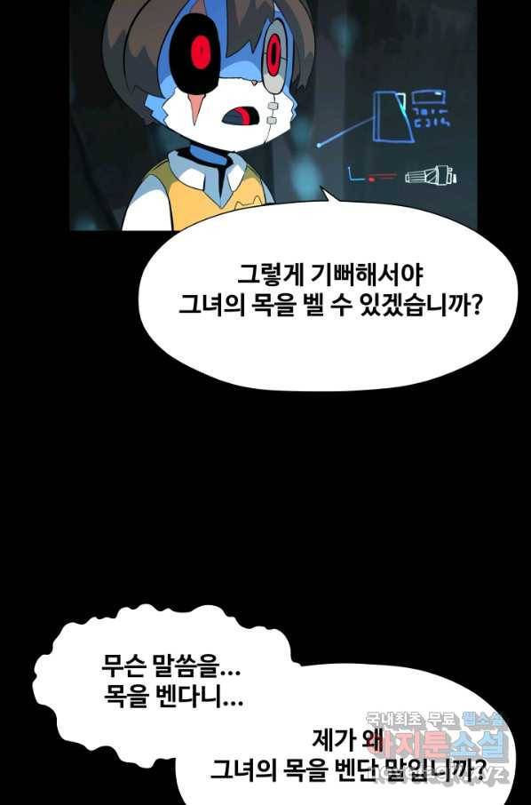 은하! 160화 균열 8