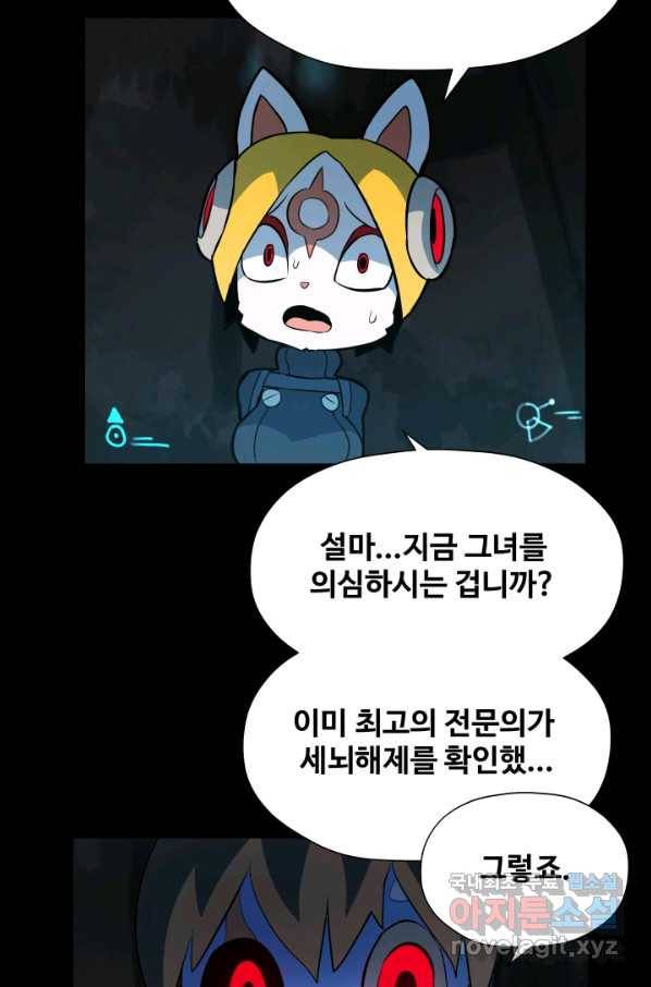 은하! 160화 균열 9