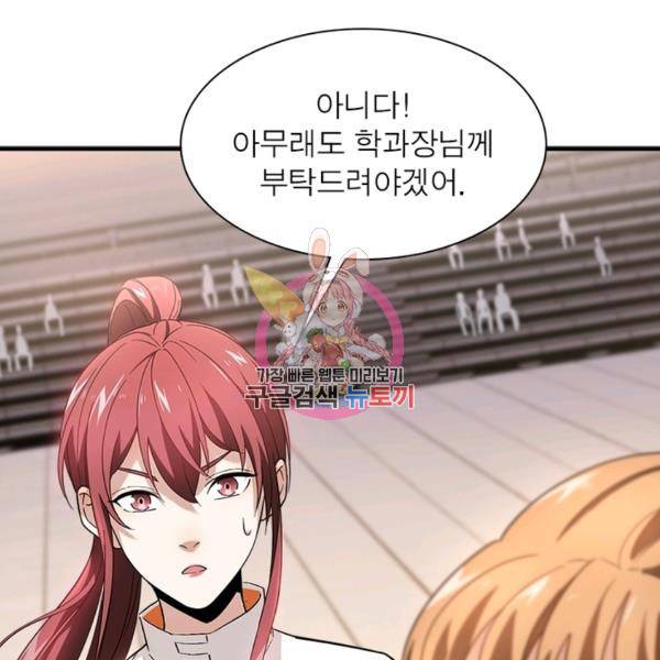 흙수저에서 최강 투신으로 32화 1