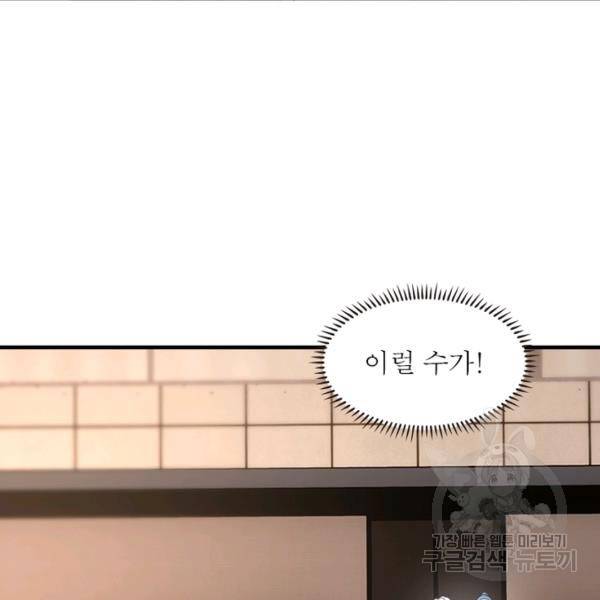 흙수저에서 최강 투신으로 32화 3