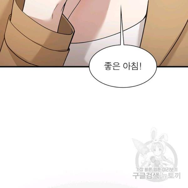흙수저에서 최강 투신으로 32화 8