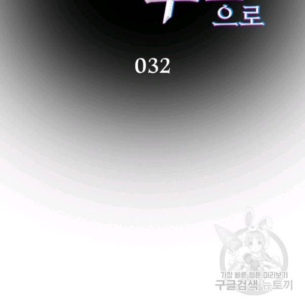 흙수저에서 최강 투신으로 32화 10