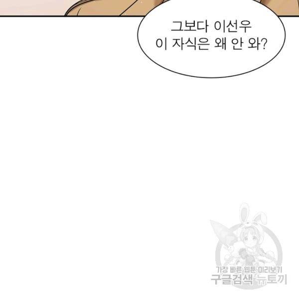흙수저에서 최강 투신으로 32화 19