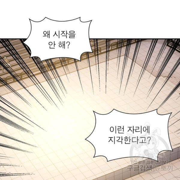 흙수저에서 최강 투신으로 32화 24