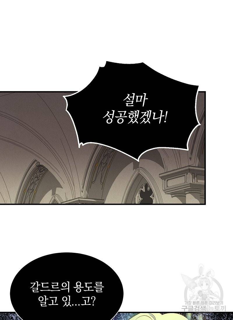 흰 족제비 양에게 죽음을! 23화 2