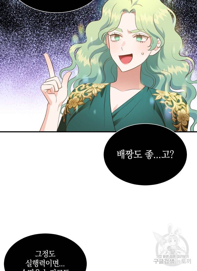 흰 족제비 양에게 죽음을! 23화 3