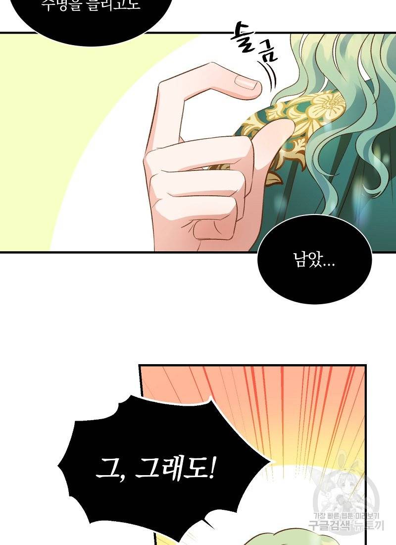 흰 족제비 양에게 죽음을! 23화 4