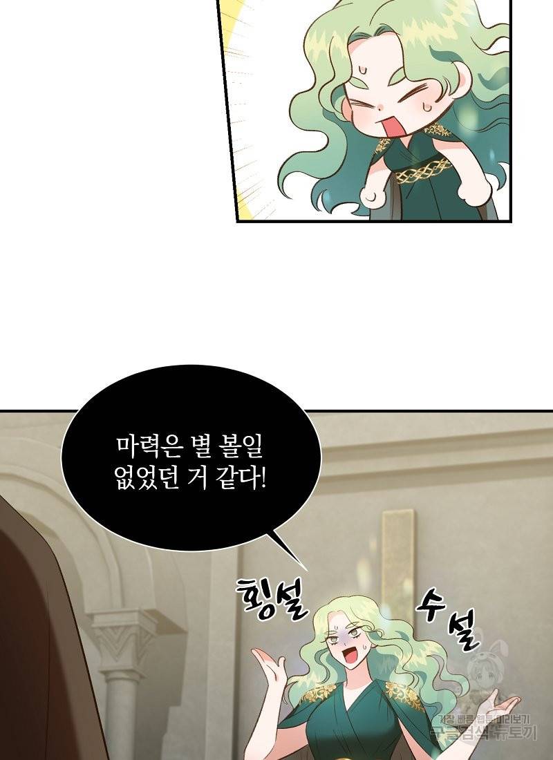 흰 족제비 양에게 죽음을! 23화 5
