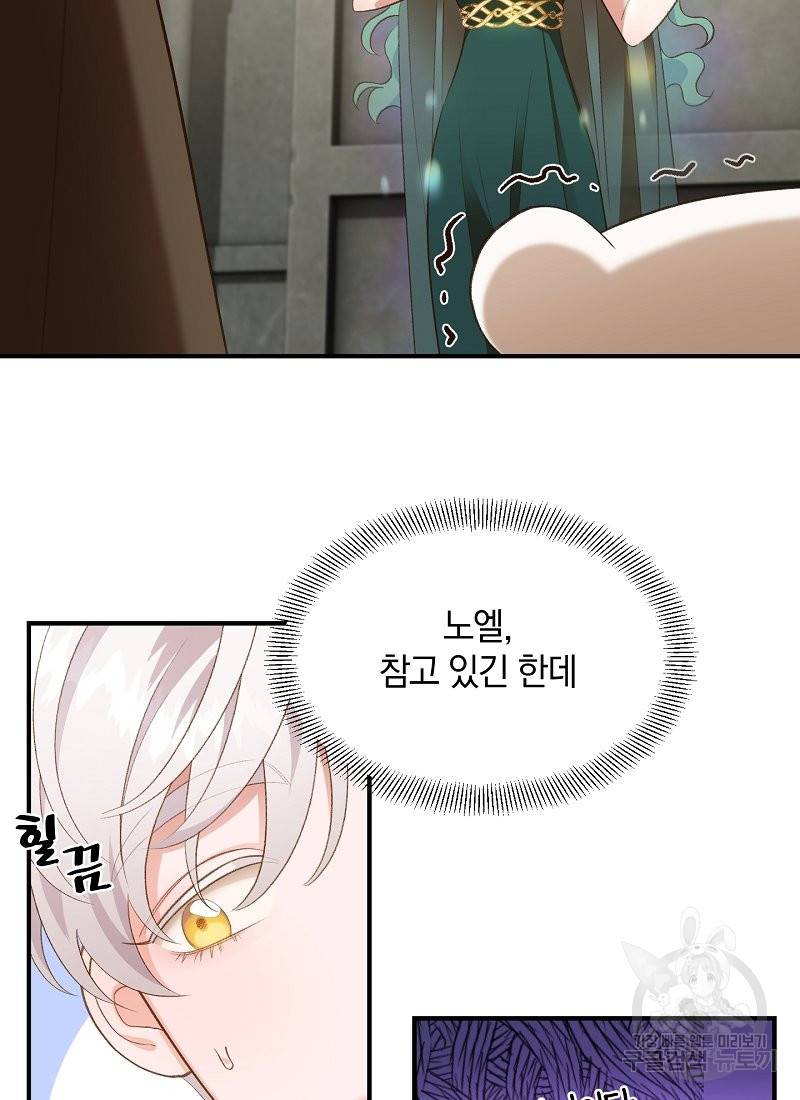 흰 족제비 양에게 죽음을! 23화 6