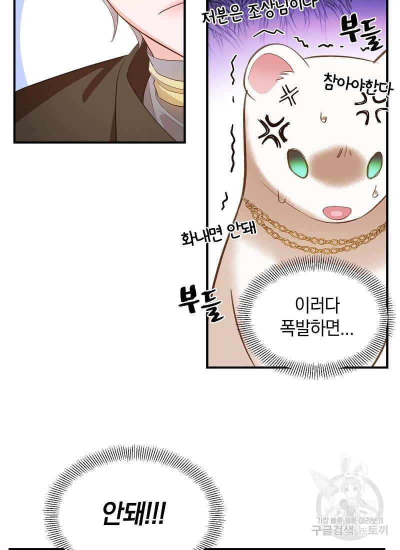 흰 족제비 양에게 죽음을! 23화 7