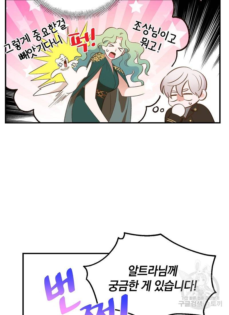 흰 족제비 양에게 죽음을! 23화 8