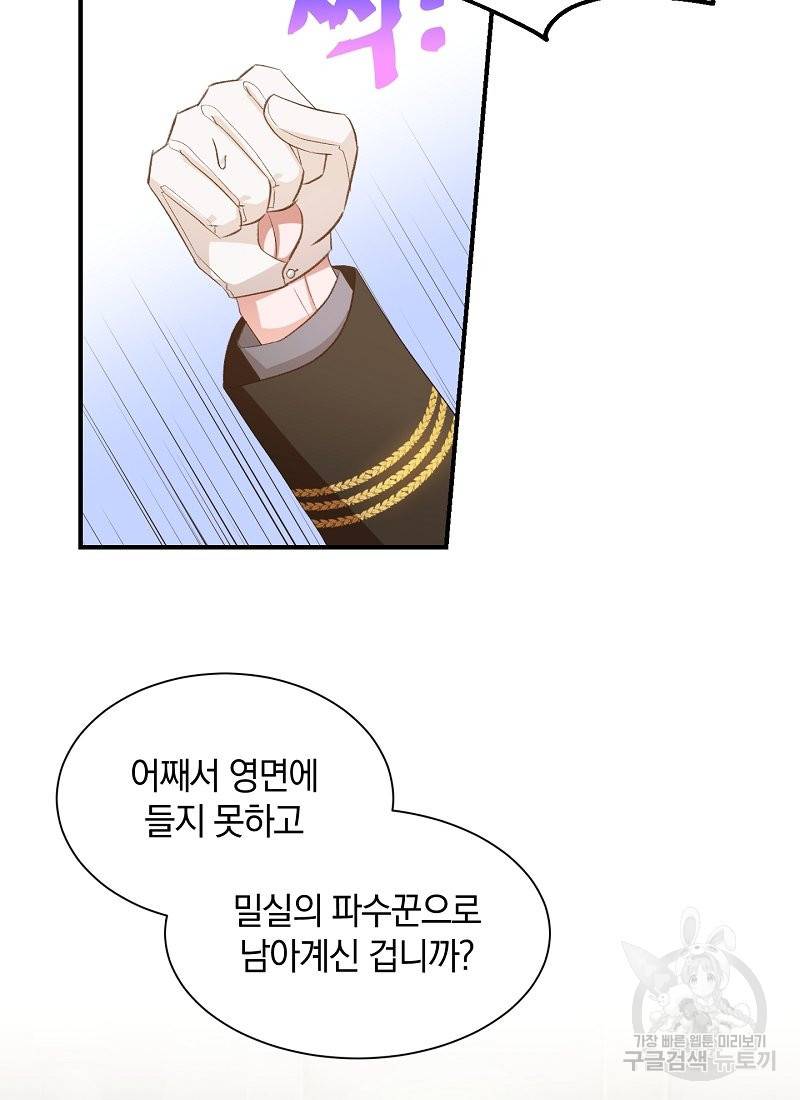흰 족제비 양에게 죽음을! 23화 9