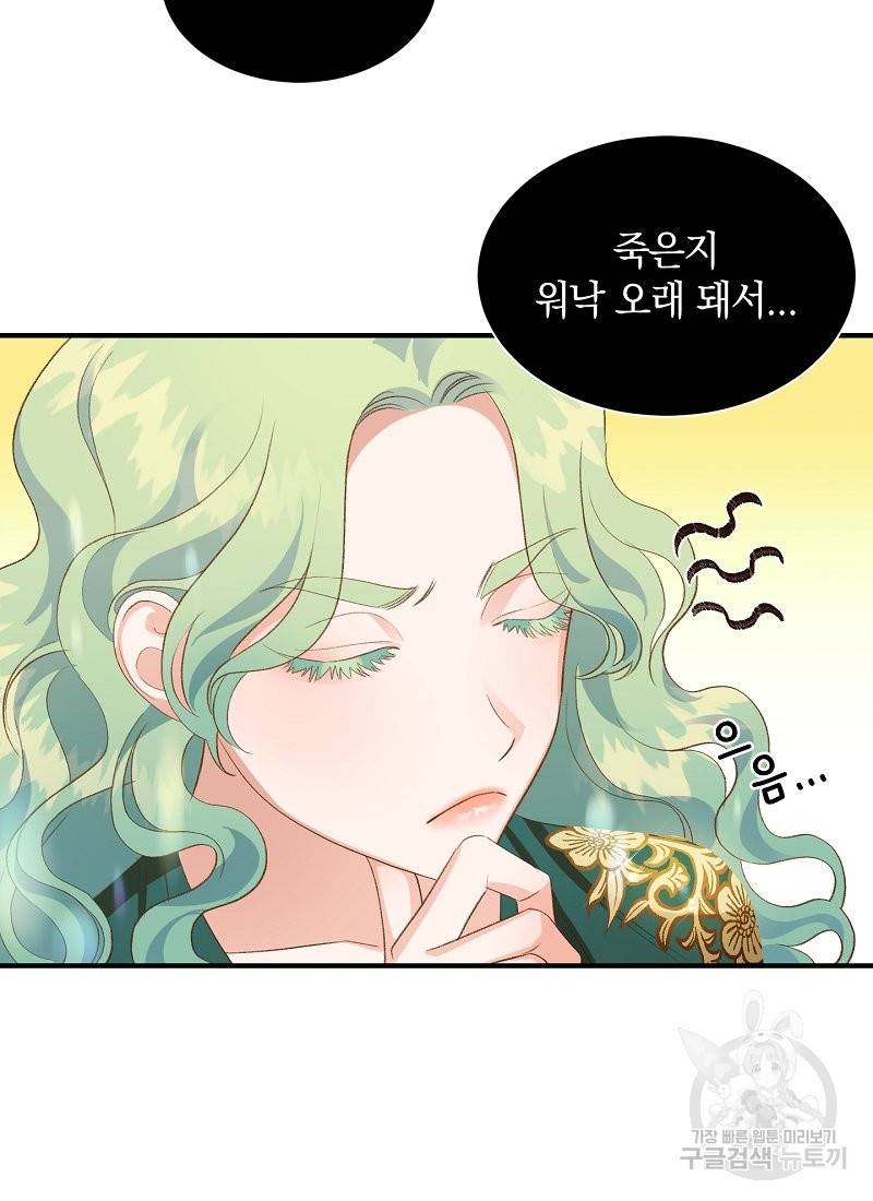 흰 족제비 양에게 죽음을! 23화 11