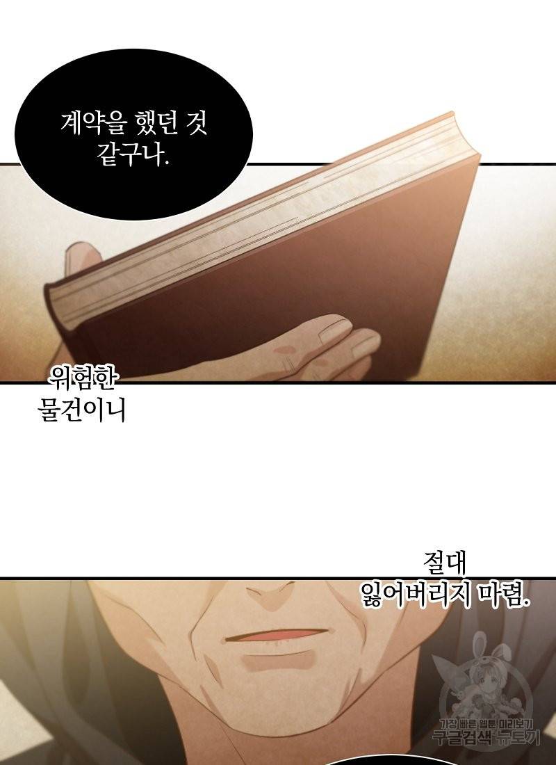 흰 족제비 양에게 죽음을! 23화 12