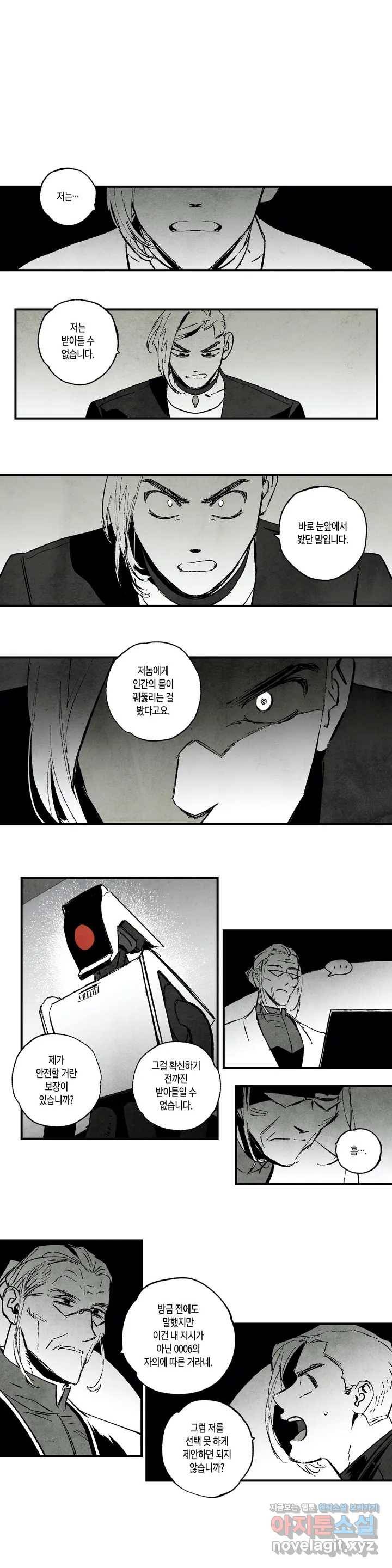 불멸의 날들 151화 로봇 3원칙 (6) 1