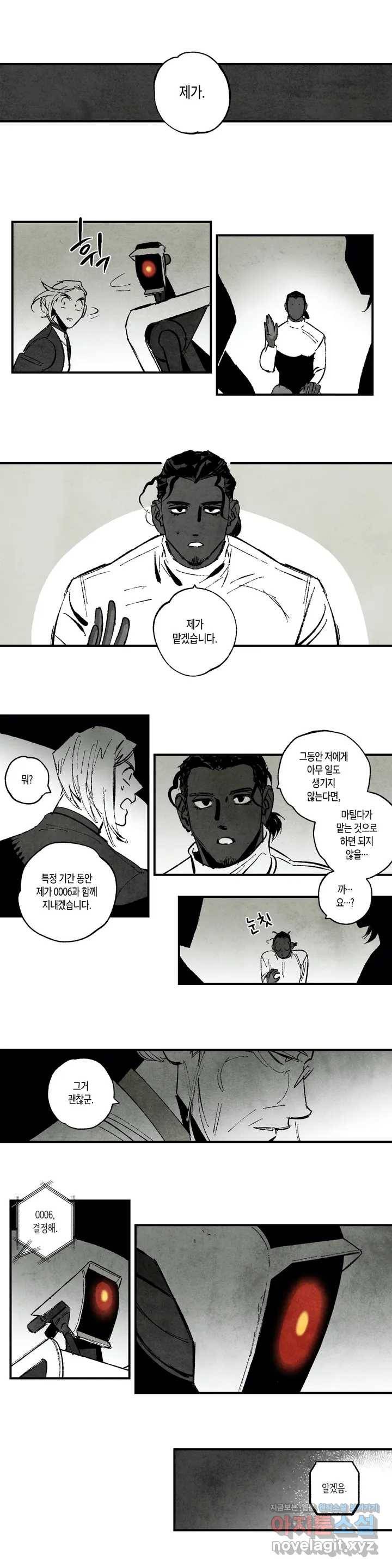 불멸의 날들 151화 로봇 3원칙 (6) 2