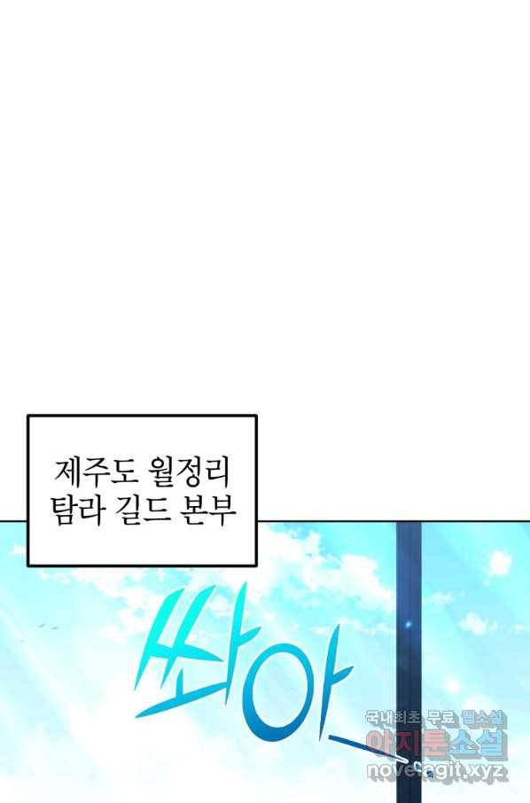 만렙부터 레벨업 39화 1