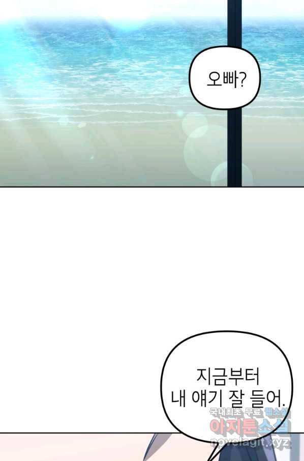만렙부터 레벨업 39화 2
