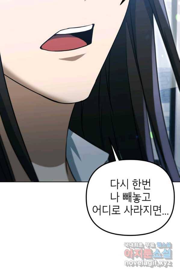 만렙부터 레벨업 39화 3