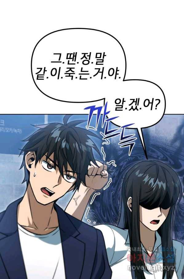 만렙부터 레벨업 39화 4