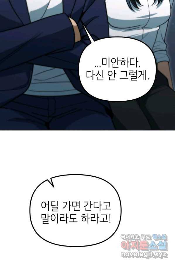 만렙부터 레벨업 39화 5