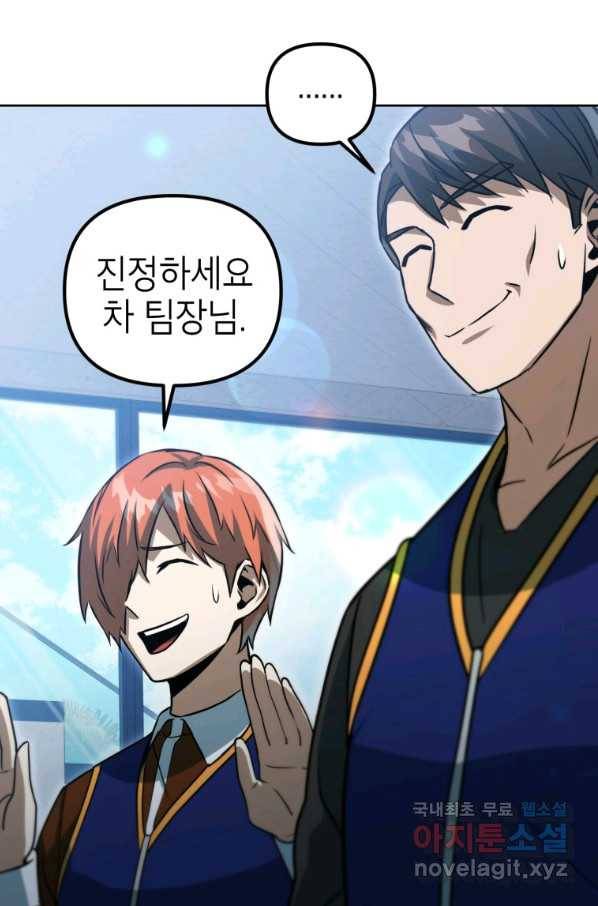 만렙부터 레벨업 39화 6