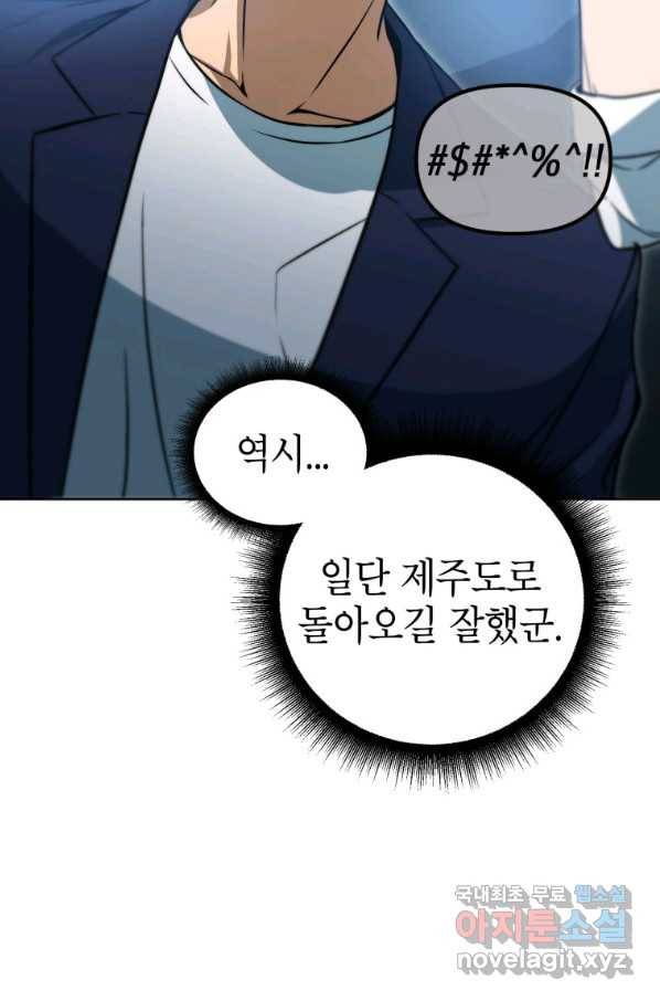 만렙부터 레벨업 39화 8
