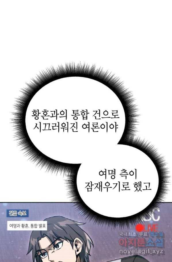 만렙부터 레벨업 39화 9