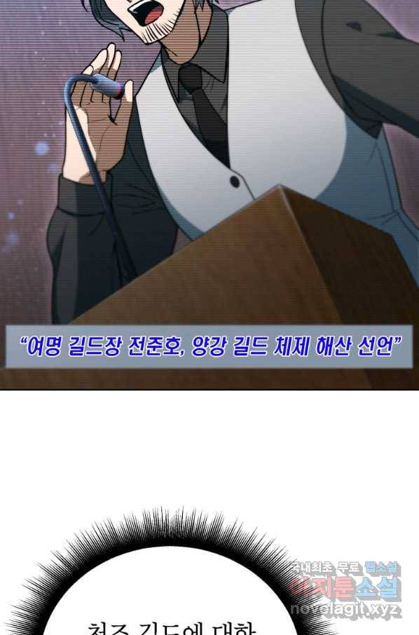 만렙부터 레벨업 39화 10