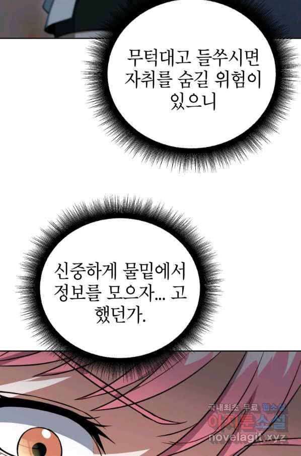 만렙부터 레벨업 39화 12