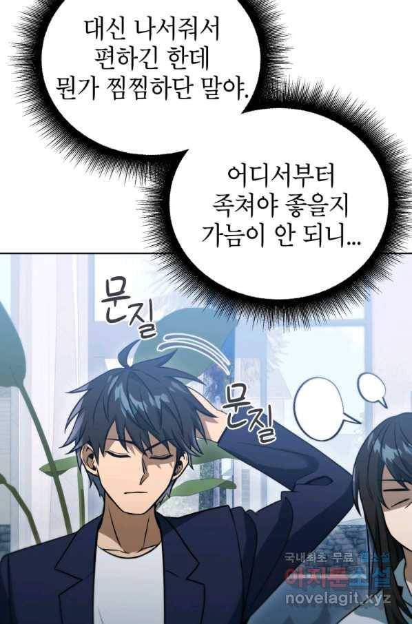 만렙부터 레벨업 39화 14