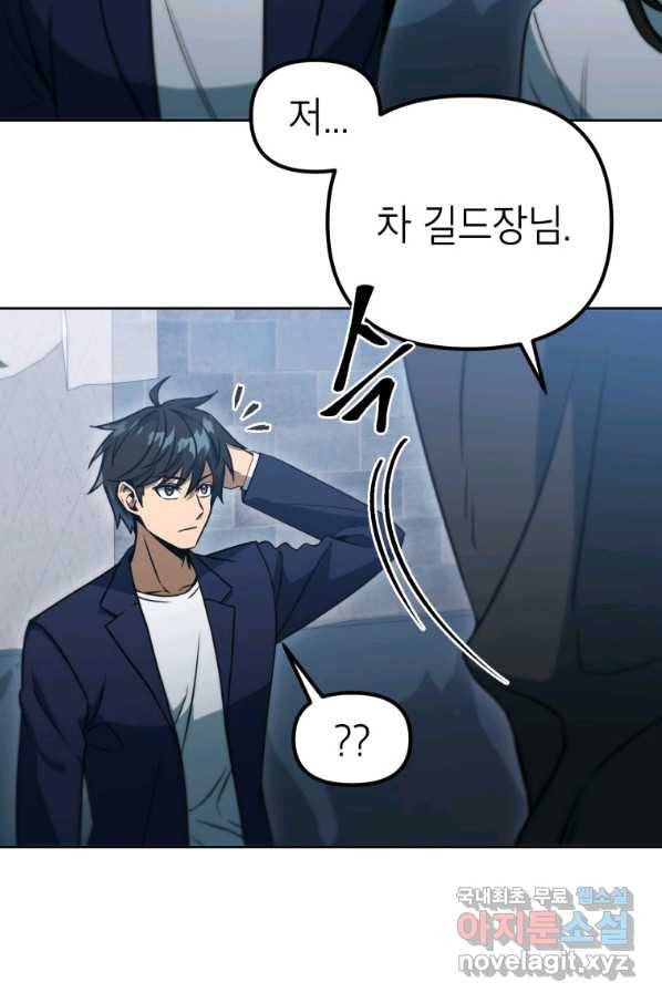 만렙부터 레벨업 39화 15