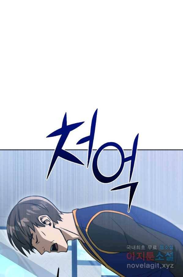 만렙부터 레벨업 39화 16