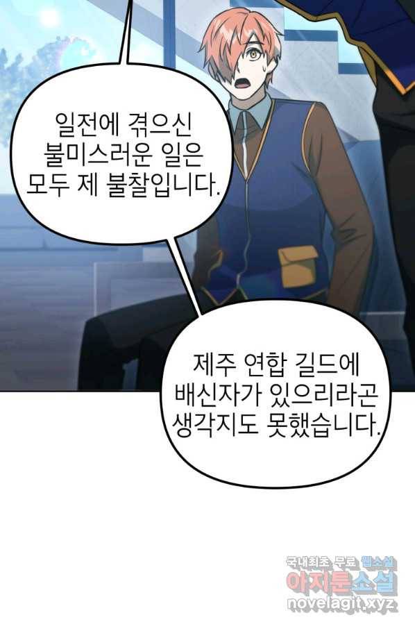 만렙부터 레벨업 39화 17