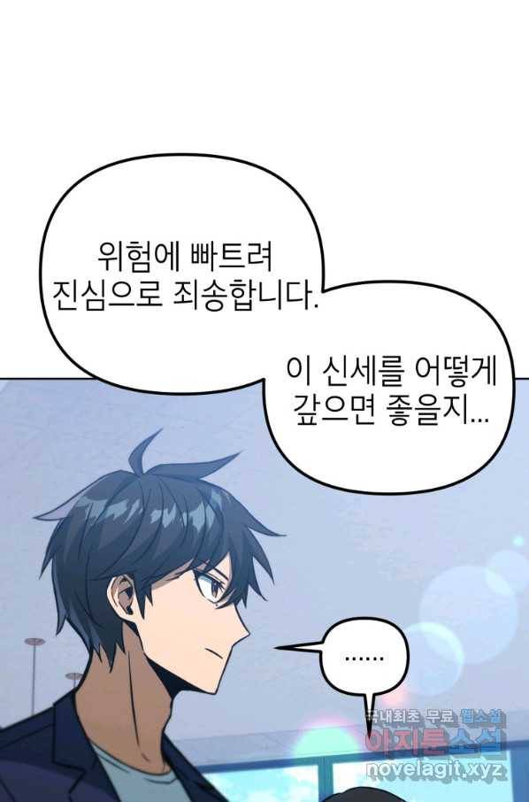 만렙부터 레벨업 39화 18