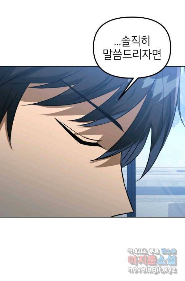 만렙부터 레벨업 39화 20