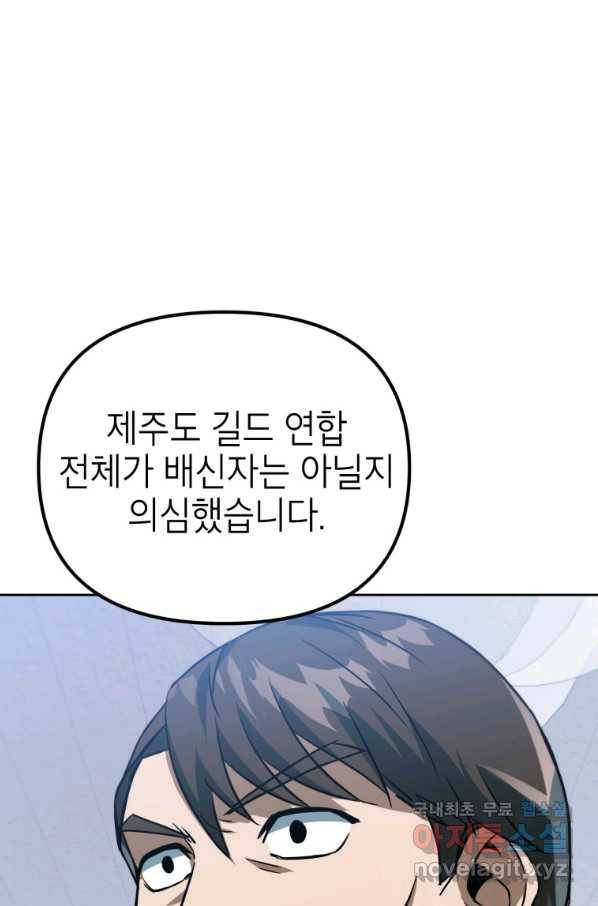 만렙부터 레벨업 39화 21