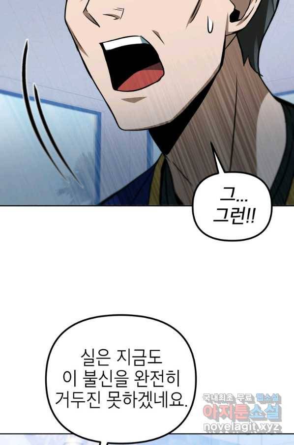 만렙부터 레벨업 39화 22