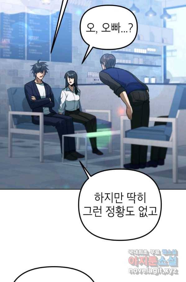 만렙부터 레벨업 39화 23