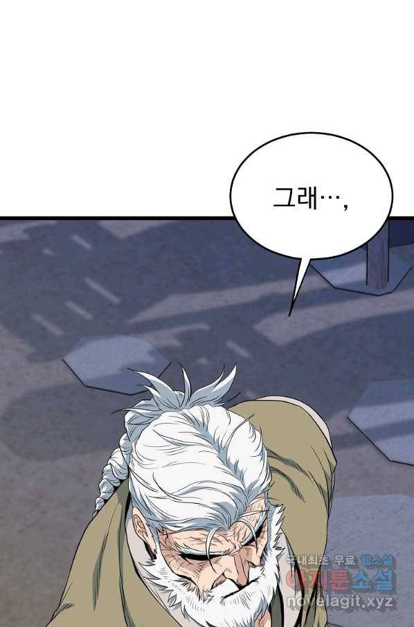 로그인 무림 113화 2