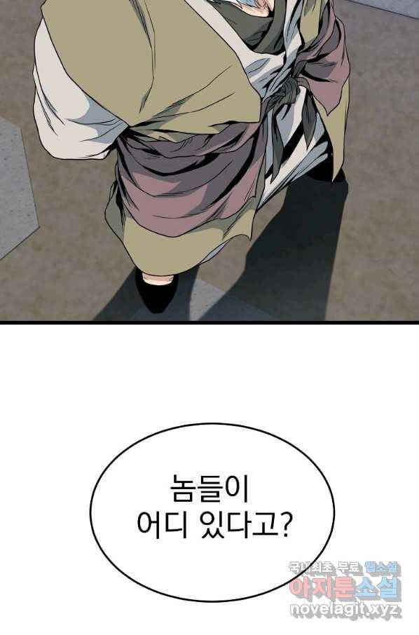 로그인 무림 113화 3