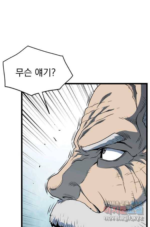 로그인 무림 113화 7