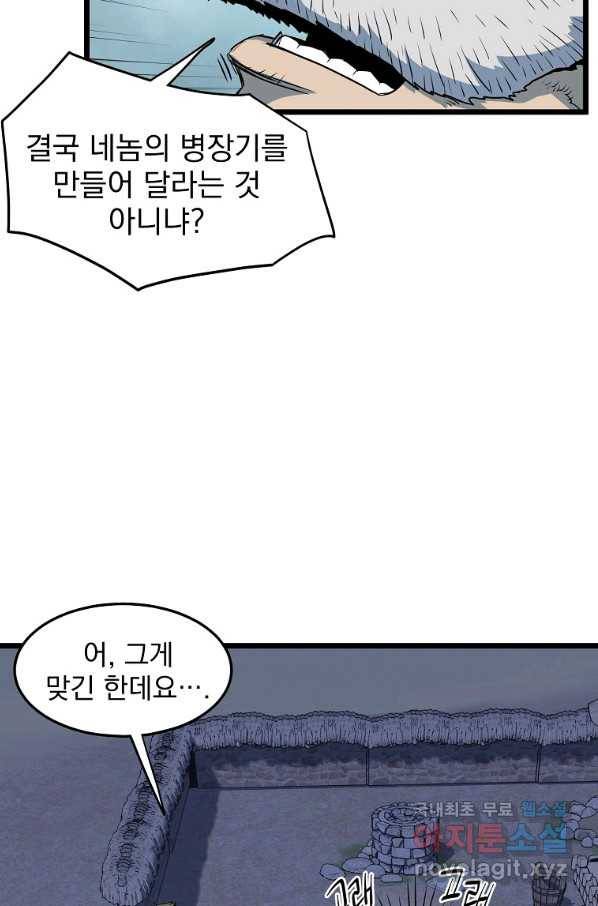 로그인 무림 113화 8