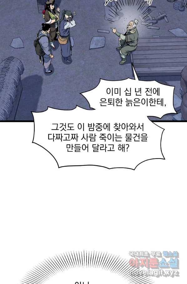 로그인 무림 113화 9