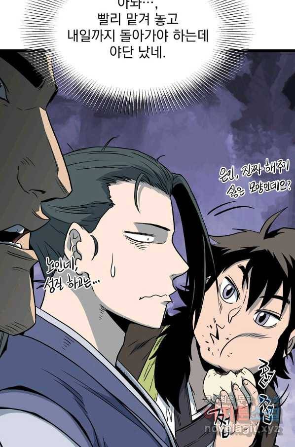로그인 무림 113화 10